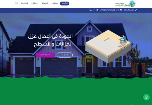 لقطة شاشة لموقع شركة إعمار الرياض للخدمات المنزلية
بتاريخ 20/12/2021
بواسطة دليل مواقع موقعي