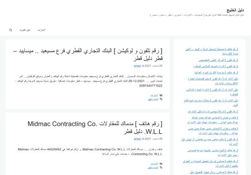 لقطة شاشة لموقع دليل الخليج
بتاريخ 29/12/2021
بواسطة دليل مواقع موقعي
