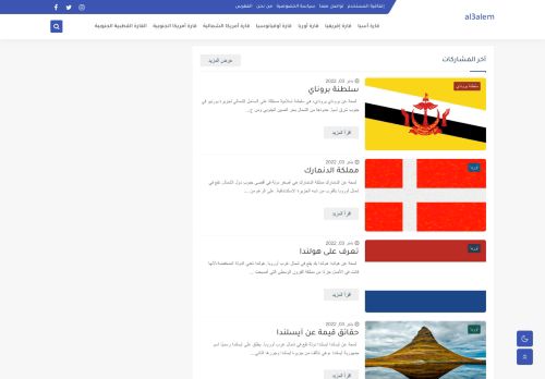 لقطة شاشة لموقع al3alem
بتاريخ 05/01/2022
بواسطة دليل مواقع موقعي