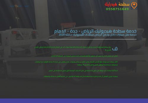 لقطة شاشة لموقع خدمة سطحة هيدروليك الرياض
بتاريخ 05/01/2022
بواسطة دليل مواقع موقعي