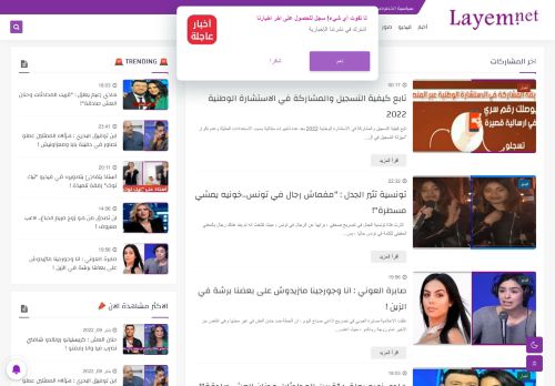 لقطة شاشة لموقع layem news
بتاريخ 18/01/2022
بواسطة دليل مواقع موقعي