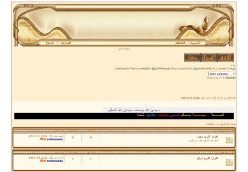 لقطة شاشة لموقع منتدى اسلامى
بتاريخ 21/01/2022
بواسطة دليل مواقع موقعي