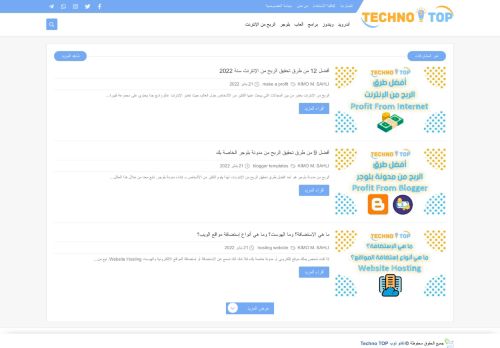 لقطة شاشة لموقع تكنو توب Techno TOP
بتاريخ 22/01/2022
بواسطة دليل مواقع موقعي