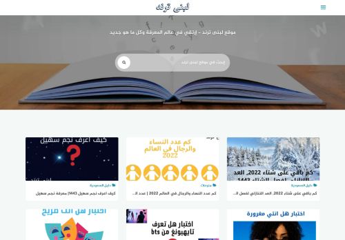 لقطة شاشة لموقع Lubna Trends
بتاريخ 13/02/2022
بواسطة دليل مواقع موقعي