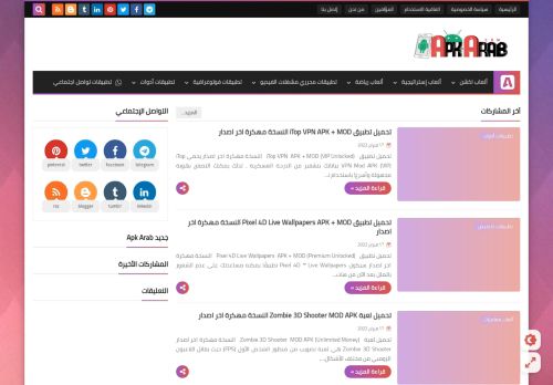 لقطة شاشة لموقع Apk arab
بتاريخ 18/02/2022
بواسطة دليل مواقع موقعي
