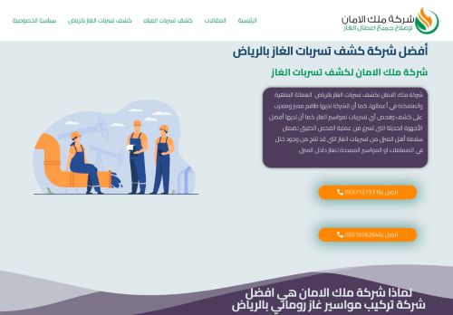 لقطة شاشة لموقع شركة ملك الامان لإصلاح جميع اعطال الغاز
بتاريخ 18/02/2022
بواسطة دليل مواقع موقعي