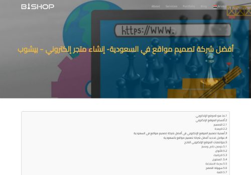 لقطة شاشة لموقع أفضل شركة تصميم مواقع في السعودية
بتاريخ 18/02/2022
بواسطة دليل مواقع موقعي