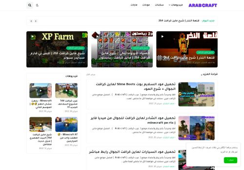 لقطة شاشة لموقع arabcraft
بتاريخ 21/02/2022
بواسطة دليل مواقع موقعي
