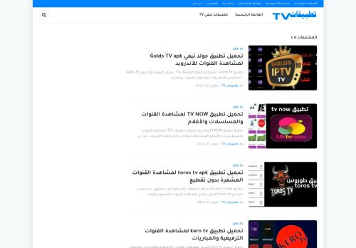 لقطة شاشة لموقع تطبيقات TV
بتاريخ 03/03/2022
بواسطة دليل مواقع موقعي