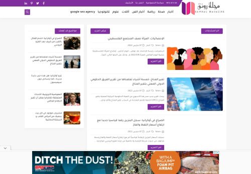 لقطة شاشة لموقع مجلة رونق - Rawnaq Magazine
بتاريخ 07/03/2022
بواسطة دليل مواقع موقعي