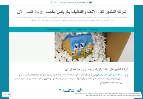 لقطة شاشة لموقع المتميز لنقل العفش
بتاريخ 09/03/2022
بواسطة دليل مواقع موقعي