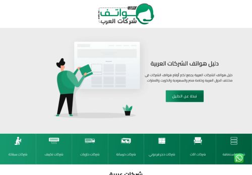 لقطة شاشة لموقع دليل هواتف الشركات العربية
بتاريخ 18/03/2022
بواسطة دليل مواقع موقعي