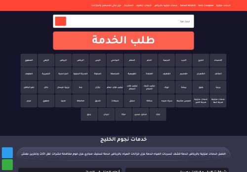 لقطة شاشة لموقع شركة نجوم الخليج
بتاريخ 18/03/2022
بواسطة دليل مواقع موقعي