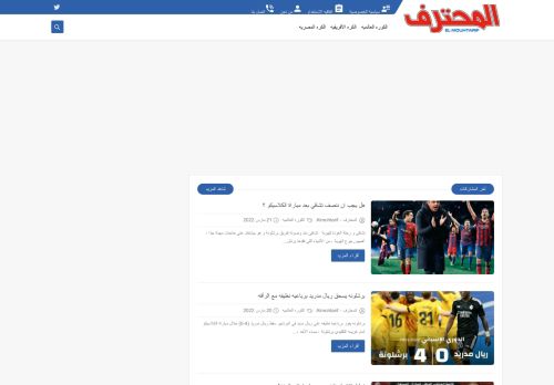 لقطة شاشة لموقع المحترف - Almohtarif
بتاريخ 21/03/2022
بواسطة دليل مواقع موقعي