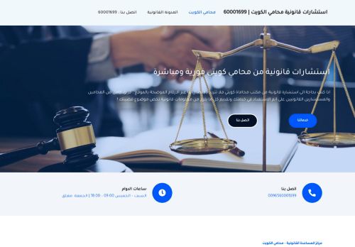 لقطة شاشة لموقع استشارات قانونية محامي الكويت
بتاريخ 28/03/2022
بواسطة دليل مواقع موقعي