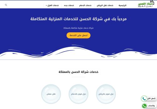 لقطة شاشة لموقع الحسن للخدمات المنزلية باللمكلة العربية السعودية
بتاريخ 02/04/2022
بواسطة دليل مواقع موقعي