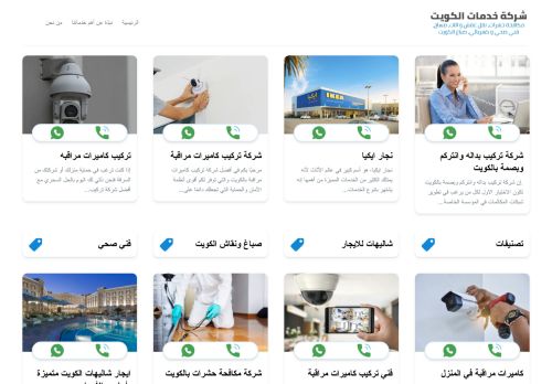 لقطة شاشة لموقع شركة خدمات الكويت
بتاريخ 16/08/2022
بواسطة دليل مواقع موقعي