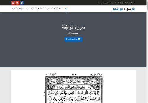 لقطة شاشة لموقع Surah Al Waqiah
بتاريخ 04/11/2024
بواسطة دليل مواقع موقعي