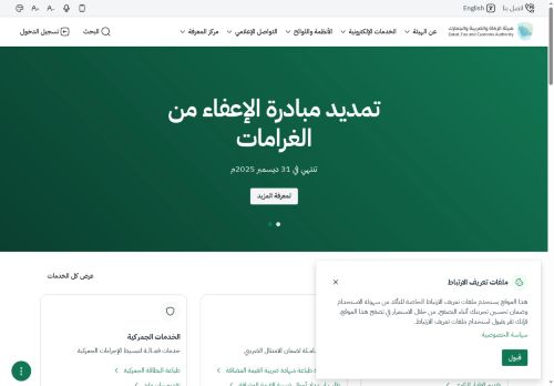 لقطة شاشة لموقع هيئة الزكاة والدخل
بتاريخ 22/10/2025
بواسطة دليل مواقع موقعي