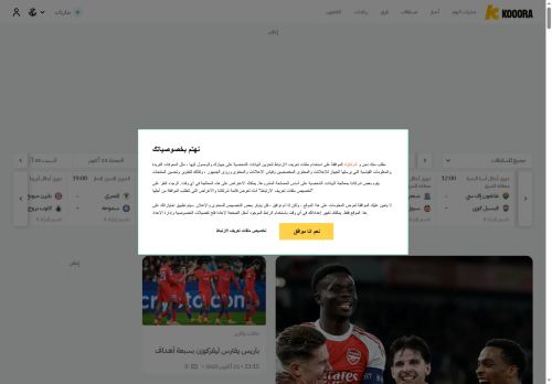 لقطة شاشة لموقع كورة
بتاريخ 22/10/2025
بواسطة دليل مواقع موقعي