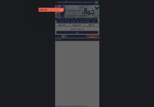 لقطة شاشة لموقع شات فلسطين
بتاريخ 14/05/2025
بواسطة دليل مواقع موقعي