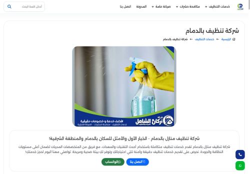 لقطة شاشة لموقع شركة اركان الشامل للتنظيف
بتاريخ 14/05/2025
بواسطة دليل مواقع موقعي لقطة شاشة لموقع شركة اركان الشامل للتنظيف
بتاريخ 14/05/2025
بواسطة دليل مواقع موقعي