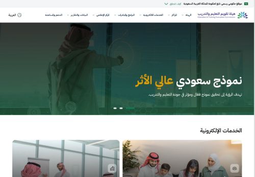 لقطة شاشة لموقع هيئة تقويم التعليم
بتاريخ 22/10/2025
بواسطة دليل مواقع موقعي