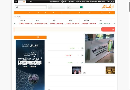 لقطة شاشة لموقع أرقام
بتاريخ 22/10/2025
بواسطة دليل مواقع موقعي