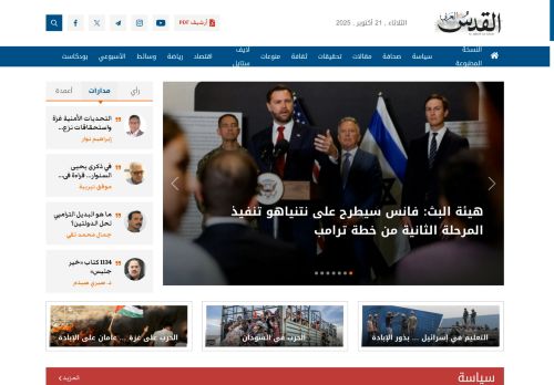 لقطة شاشة لموقع القدس العربي
بتاريخ 22/10/2025
بواسطة دليل مواقع موقعي