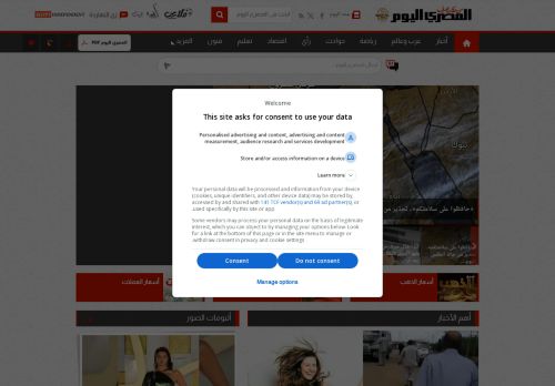 لقطة شاشة لموقع المصري اليوم
بتاريخ 22/10/2025
بواسطة دليل مواقع موقعي