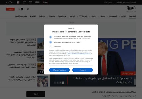 لقطة شاشة لموقع العربية
بتاريخ 22/10/2025
بواسطة دليل مواقع موقعي