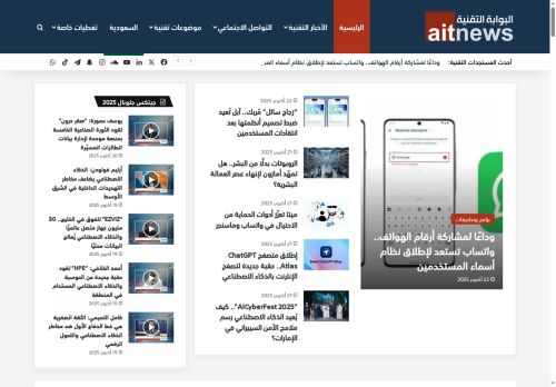 لقطة شاشة لموقع البوابة العربية للأخبار التقنية
بتاريخ 22/10/2025
بواسطة دليل مواقع موقعي