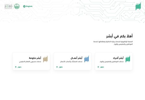 لقطة شاشة لموقع أبشر
بتاريخ 22/10/2025
بواسطة دليل مواقع موقعي