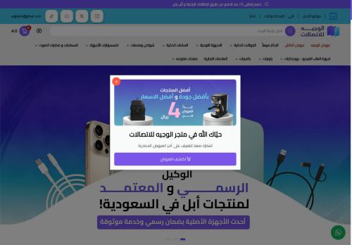 لقطة شاشة لموقع الوجيه للاتصالات
بتاريخ 05/07/2025
بواسطة دليل مواقع موقعي