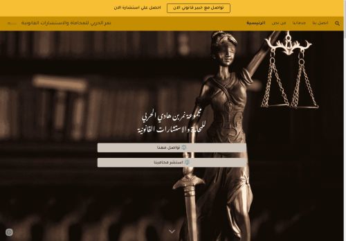 لقطة شاشة لموقع مكتب المحامي نمر الحربي للمحاماة والاستشارات القانونية
بتاريخ 06/07/2025
بواسطة دليل مواقع موقعي