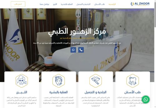 لقطة شاشة لموقع مركز الزهور الطبي
بتاريخ 10/07/2025
بواسطة دليل مواقع موقعي