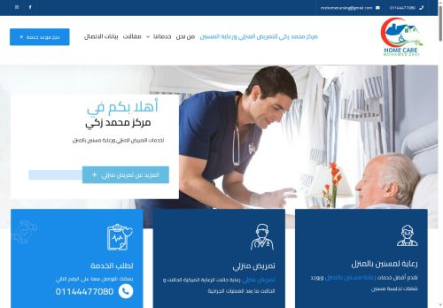 لقطة شاشة لموقع مركز محمد زكي للتمريض المنزلي ورعاية مسنين بالمنزل
بتاريخ 17/08/2025
بواسطة دليل مواقع موقعي