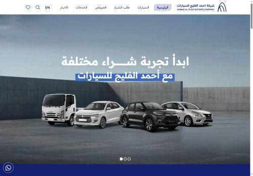 لقطة شاشة لموقع أحمد الفليج للسيارات
بتاريخ 06/09/2025
بواسطة دليل مواقع موقعي