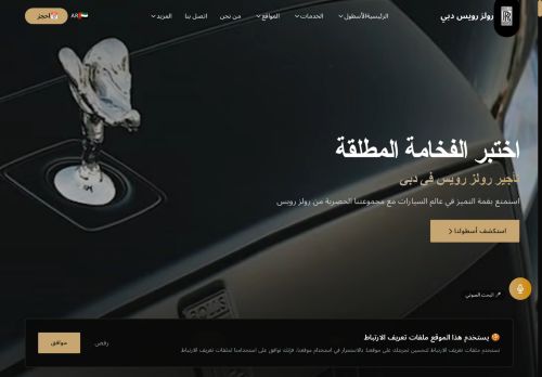 لقطة شاشة لموقع تأجير رولز رويس في دبي 2025
بتاريخ 06/09/2025
بواسطة دليل مواقع موقعي