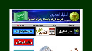 لقطة شاشة لموقع دليل المواقع السعودية للجوال
بتاريخ 21/09/2019
بواسطة دليل مواقع موقعي