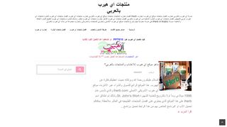 لقطة شاشة لموقع موقع اي هيرب بالعربي
بتاريخ 21/09/2019
بواسطة دليل مواقع موقعي