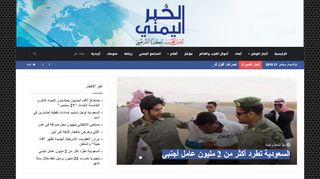 لقطة شاشة لموقع الخبر اليمني
بتاريخ 21/09/2019
بواسطة دليل مواقع موقعي