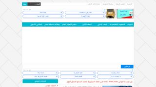 لقطة شاشة لموقع البوابة التعليمية سلطنة عمان
بتاريخ 21/09/2019
بواسطة دليل مواقع موقعي