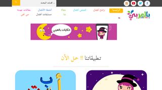 لقطة شاشة لموقع بالعربي نتعلم
بتاريخ 21/09/2019
بواسطة دليل مواقع موقعي