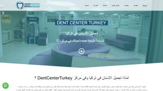 لقطة شاشة لموقع DentCenterTurkey - اخصائيون تجميل اسنان في تركيا
بتاريخ 21/09/2019
بواسطة دليل مواقع موقعي