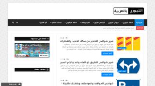 لقطة شاشة لموقع التيوري بالعربية
بتاريخ 23/09/2019
بواسطة دليل مواقع موقعي