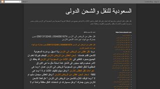 لقطة شاشة لموقع نقل عفش من الرياض الى الاردن
بتاريخ 21/09/2019
بواسطة دليل مواقع موقعي