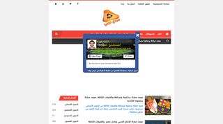 لقطة شاشة لموقع مبدع عربي | بث مباشر مباريات اليوم
بتاريخ 21/09/2019
بواسطة دليل مواقع موقعي