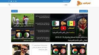 لقطة شاشة لموقع نجم العرب | بث مباشر مباريات اليوم
بتاريخ 22/09/2019
بواسطة دليل مواقع موقعي