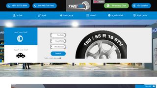 لقطة شاشة لموقع Tire.ae لإطارات السيارات
بتاريخ 22/09/2019
بواسطة دليل مواقع موقعي